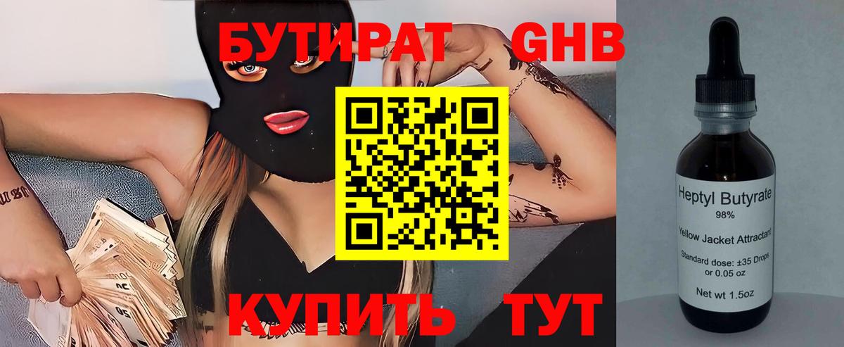 БУТИРАТ BDO 33% Тольятти