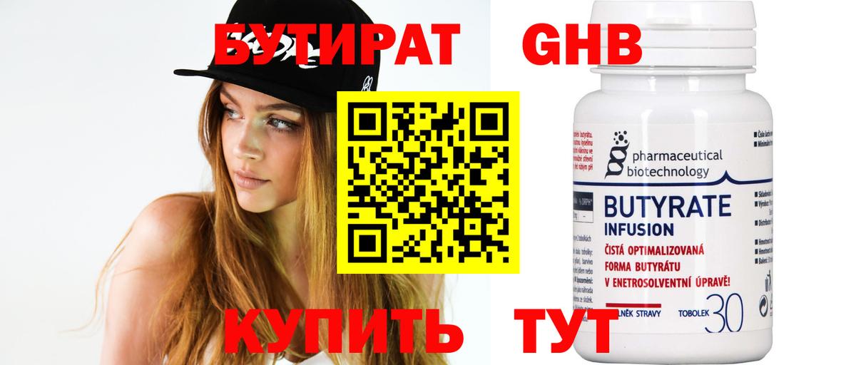 Тольятти  Бутират Butirat  Вход с VPN 