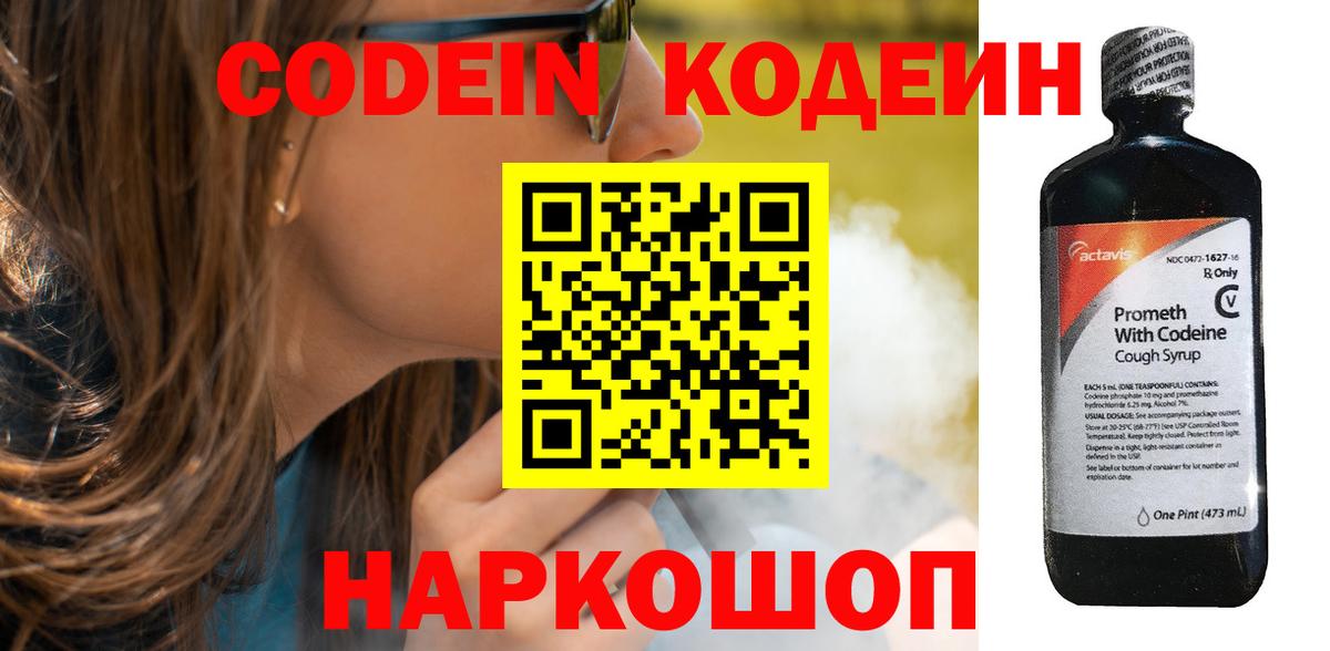 Codein Purple Drank  Кодеин Purple Drank  Тольятти  Вход с VPN 