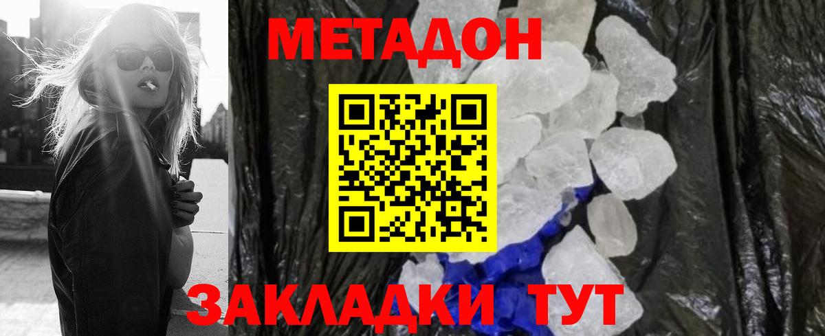 Метадон белоснежный Тольятти